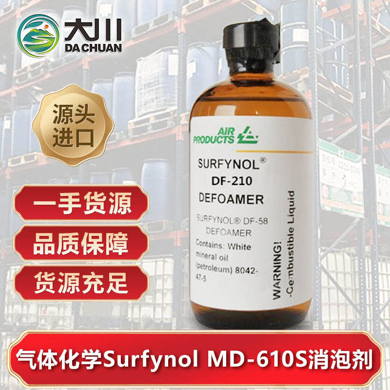 美国气体化学Surfynol MD-610S蜜桃视频网页